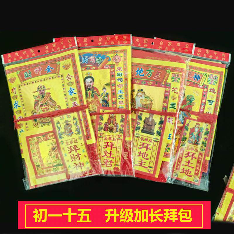 初一十五烧纸拜当天土地拜祖先门口拜份过年过节太岁入伙开业财申