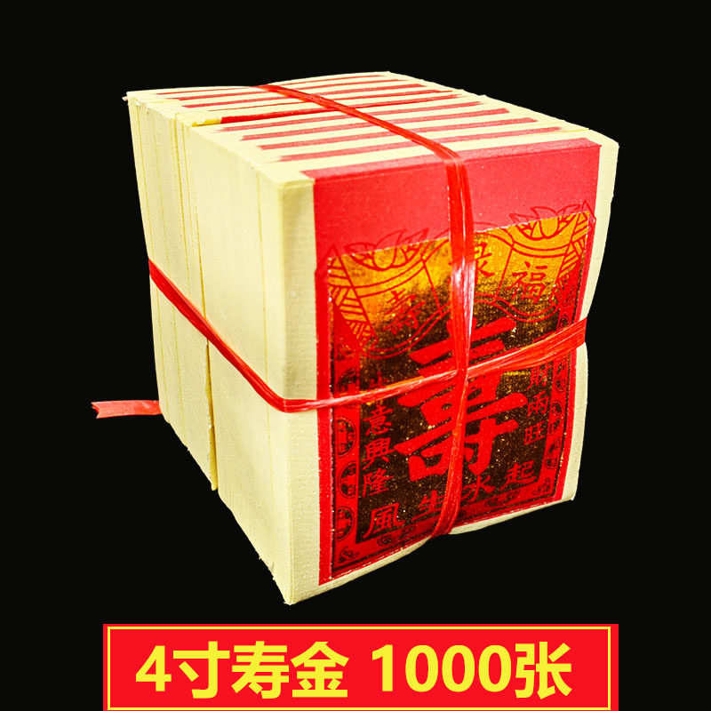 4寸1000张环保寿金烧纸金元宝纸清明节锡泊纸金拜当天传统拜地主