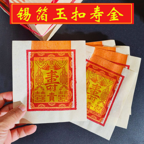 广东速发精品真锡箔寿金纸玉扣纸黄烧纸张纯正锡箔纸金箔纸包邮