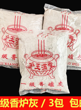 包邮香炉专用金沙灰粉牙粉插香供奉佛专用家用室内香灰香粉香炉灰