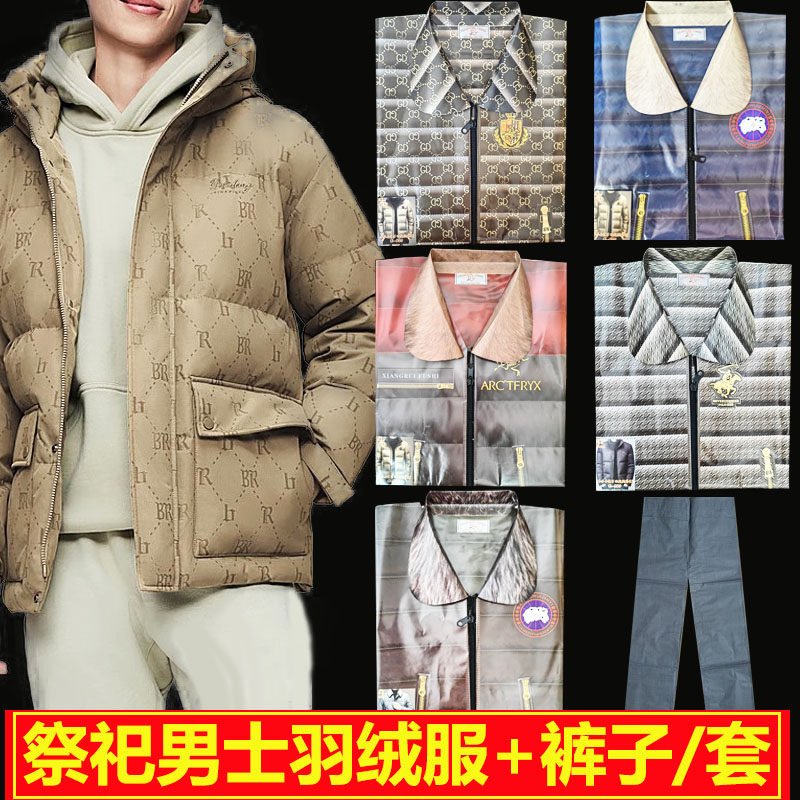 祭祀用品男士中老年纸衣服羽绒服棉袄烧纸清明节清明节纸衣烧纸