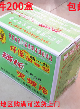 正品扬长烟熏速效包邮灭蚊片