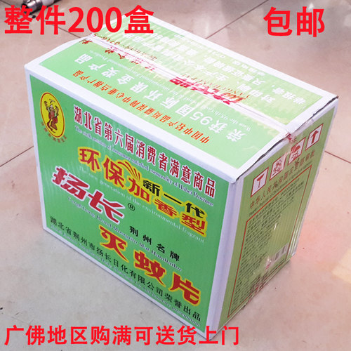 正品扬长烟熏速效包邮灭蚊片