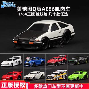 美驰图1:64肌肉车模型兰博基尼野马法拉利比美高合金汽车玩具小车
