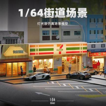 1比64停车场711便利店模型汽车微缩场景仿真车库展示盒复古场景