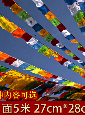 西藏经幡旗旌旗观音财申文殊莲师度母百字明环保布料龙达21面5米