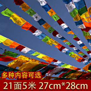 西藏经幡旗旌旗观音财申文殊莲师度母百字明环保布料龙达21面5米