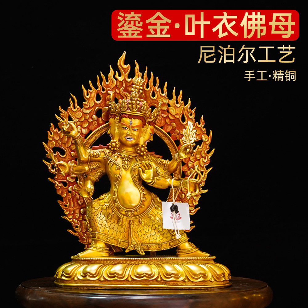 藏式全鎏金尼泊尔铜雕花叶衣佛母室内画师开脸供佛台家具装饰摆件