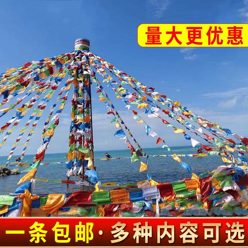 藏式旗隆达观音文殊度母莲师财申全家福五色经幡绸布30面龙达旌旗 - 实物图