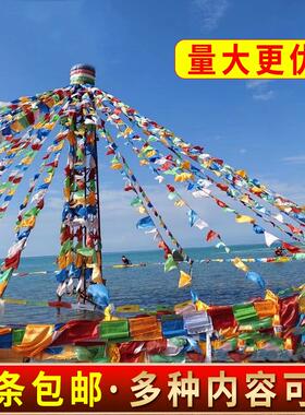藏式经幡隆达复古30面龙达旌旗