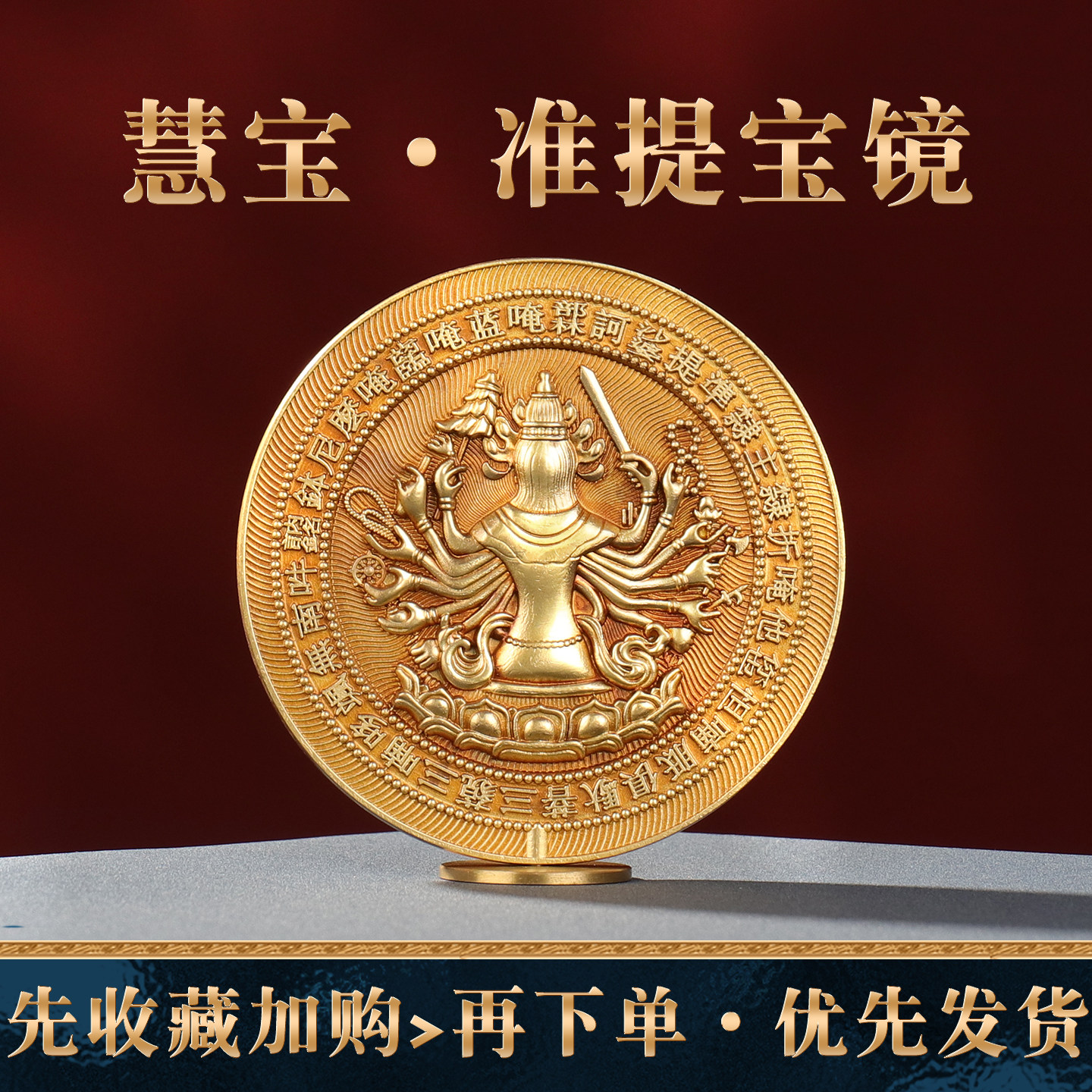 慧宝准提宝镜铜制密宗供器尊提佛母宝镜随身藏式镜子佛堂家居摆件