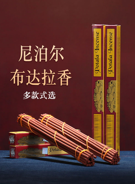 藏式布达拉线香尼泊尔手工制作卧香potala incense 藏香长短款香