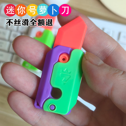 超级小的迷你萝卜刀玩具2.8*5cm