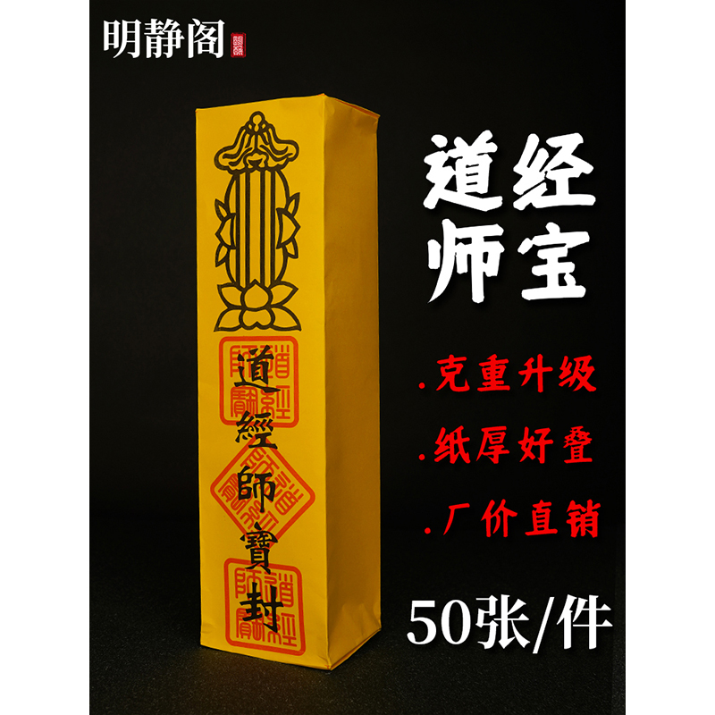 龙虎山明静阁表筒打表用加厚70克