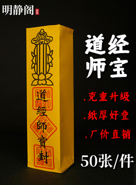 龙虎山明静阁表筒打表用加厚70克