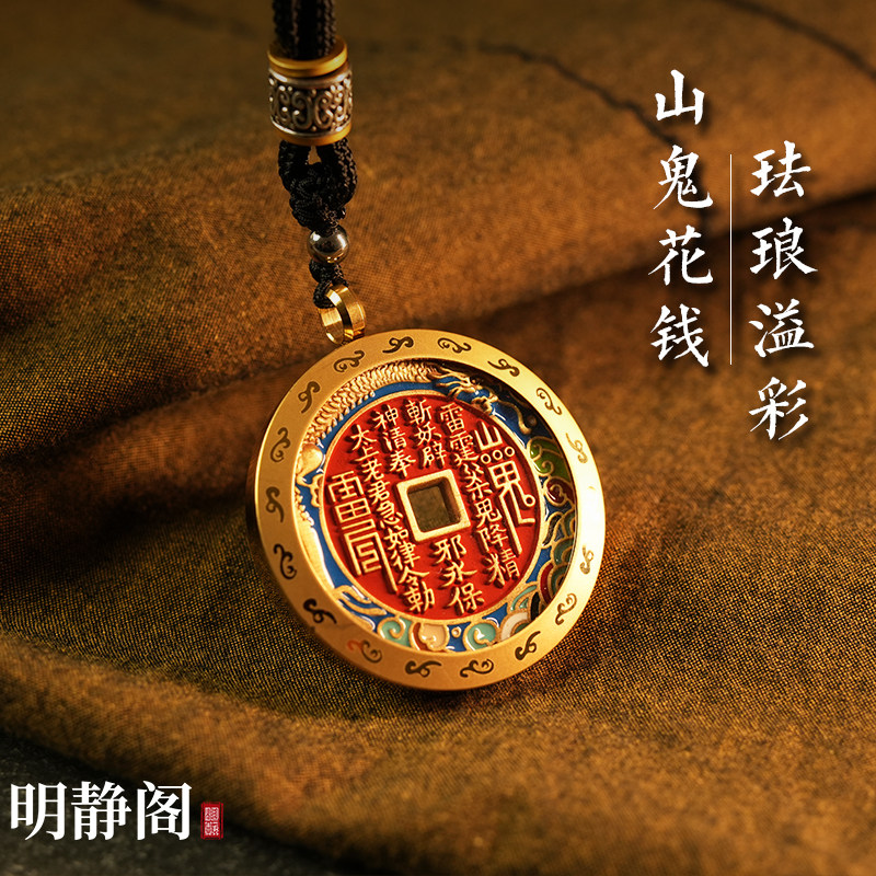 【龙虎山明静阁】朱砂山鬼花钱珐琅嘎乌盒项链平安符铜钱挂件