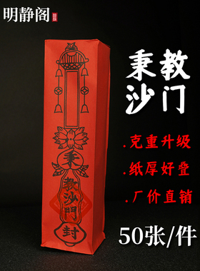 【龙虎山明静阁】道士道家用品表筒疏文加厚道宗门下道经师宝