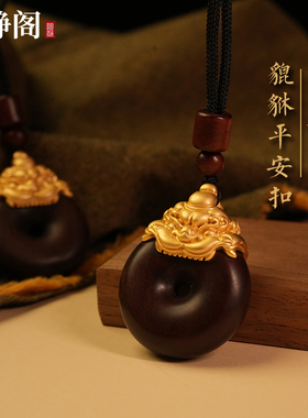 【龙虎山明静阁】雷击枣木貔貅平安扣吊坠手工镶银招财项链好运