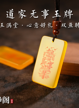 【龙虎山明静阁】道家黄玛瑙双鱼吊坠好运吉祥项链无事牌玉牌天然
