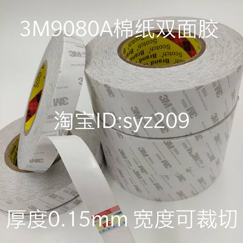 3M9080A双面胶带薄型耐温双面胶棉纸双面胶带无纺布双面胶