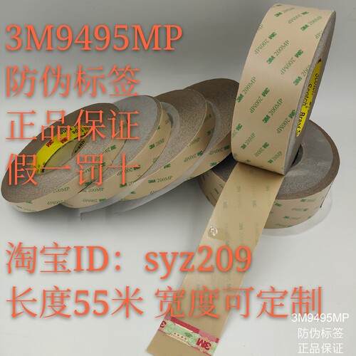 3M9495MP双面胶带3M200MP透明PET高温无痕双面胶带强粘双面胶带