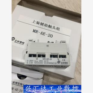 台湾士林上装辅助触头组，型号MR-AE-20，一盒4只装，  询价下单