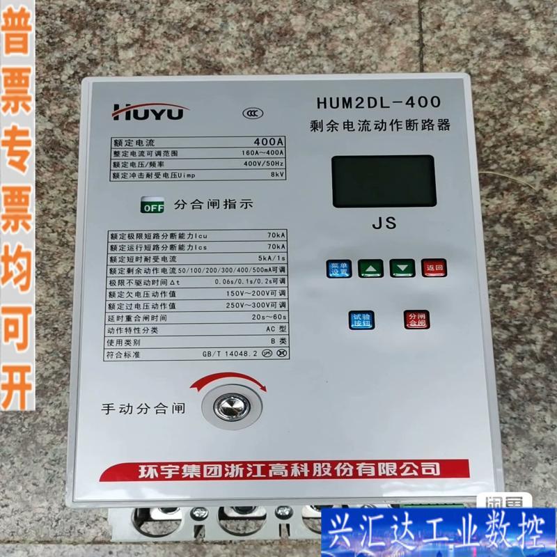 环宇全新包装400A智能型重合闸，广泛应用于光伏等领咨询议价