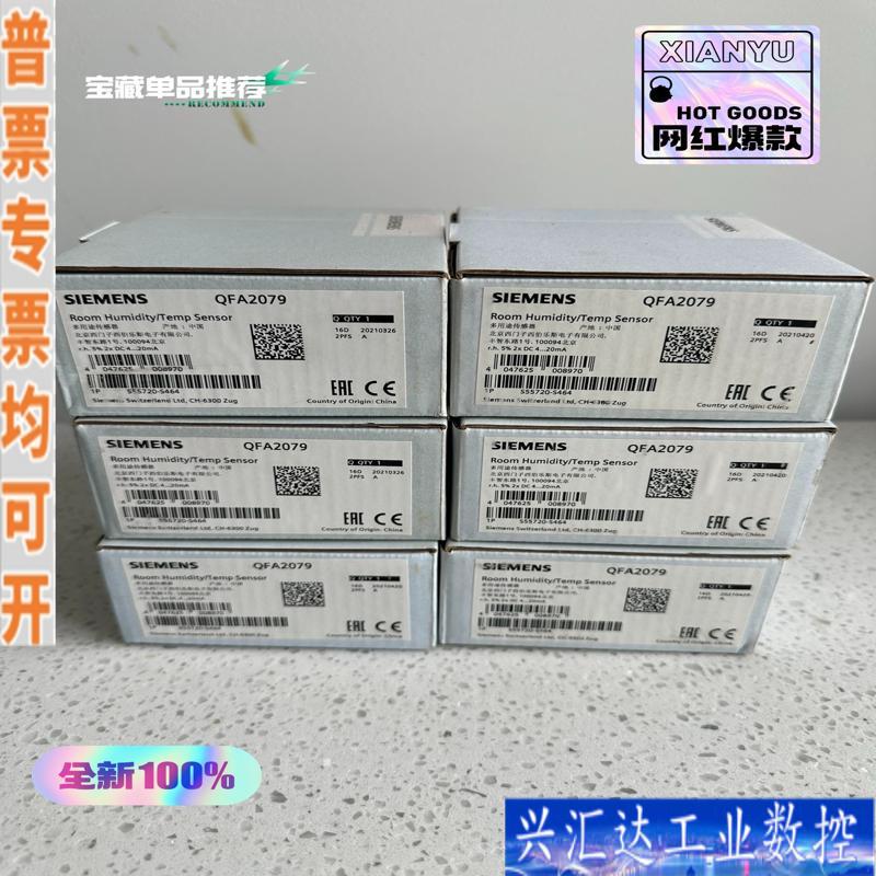 西门子温湿度传感器QFA2079，全新原装正品未拆封咨询议价