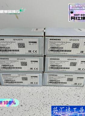 西门子温湿度传感器QFA2079，全新原装正品未拆封咨询议价