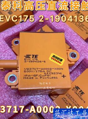 TE泰科 EVC175 V23717-A0002-X咨询议价