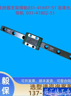 岛津 导轨滑块031-41607 51导轨031-4咨询议价