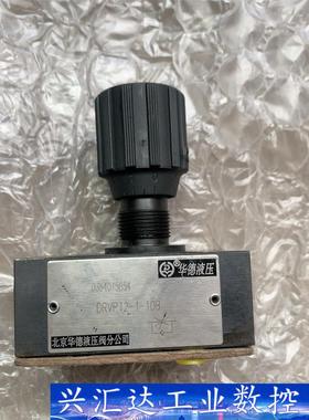华德全新 板式节流阀DRVP12-1-10B  询价下单