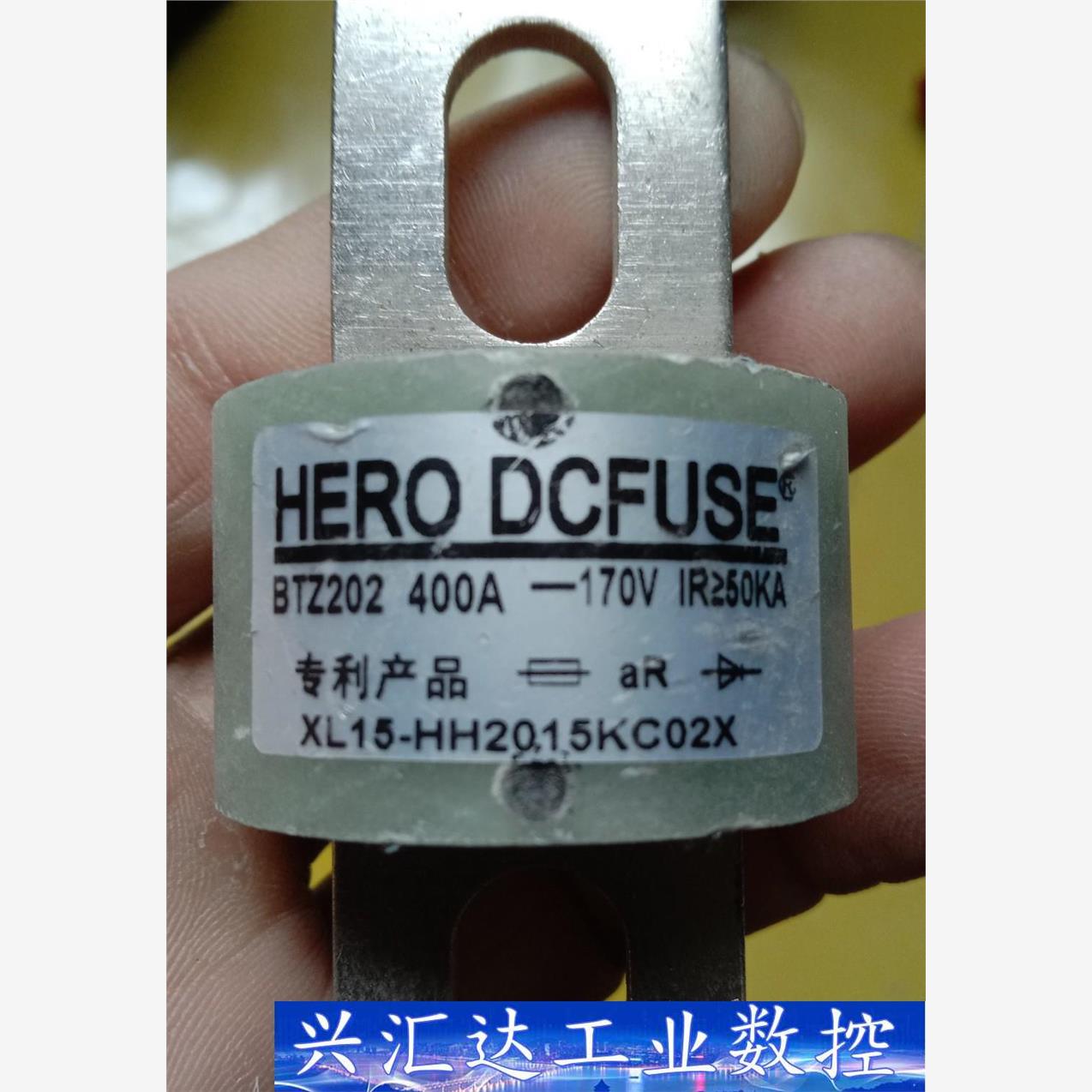 HERO DCFUSE西安西联熔断器BTZ202 400A  询价下单