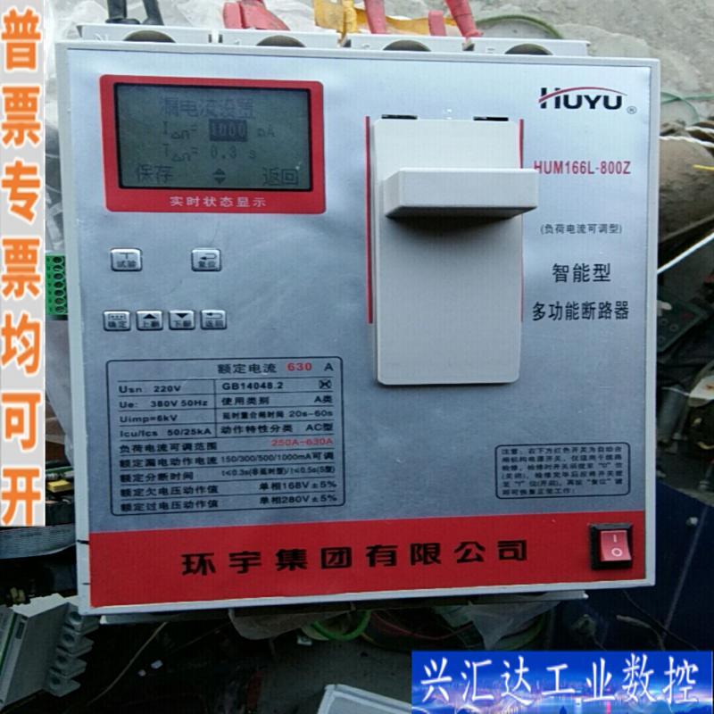 全新包装环宇牌800型大壳体超大屏自动重合闸，人机界咨询议价