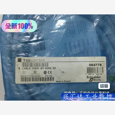 实价出售！TSXCDP301预制电缆-3米-用于Modico 询价下单