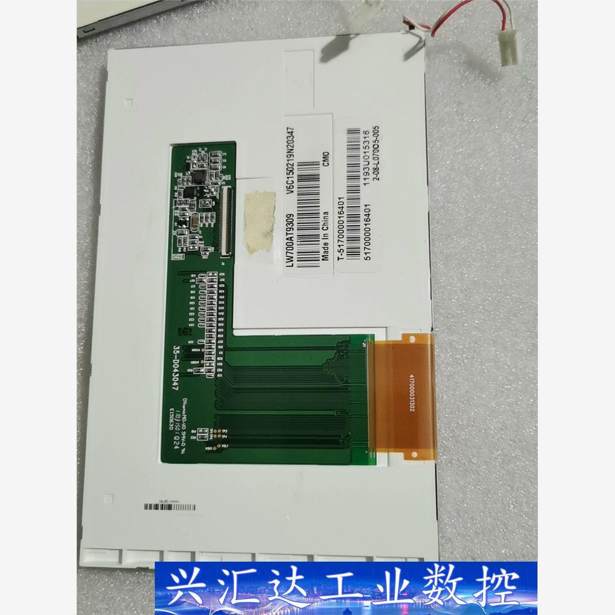 奇美7寸LW700AT93注塑机