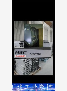 华三S12518/LST1MRNC/LST1SF18B/  询价下单