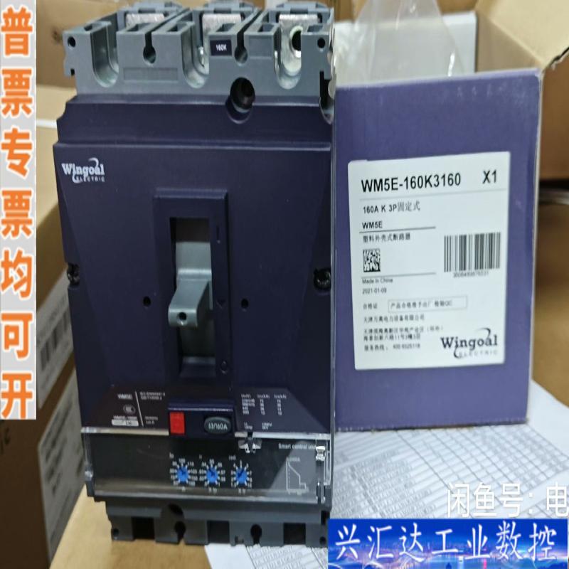 塑壳断路器WM5E咨询议价