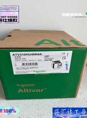施耐德ATV310HU40N4A变频器4KW全新原装咨询议价