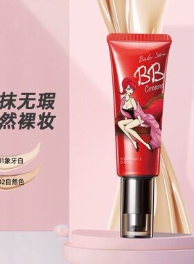 诱惑彩妆婴儿粉肌BB霜45g粉底液遮瑕遮斑持久提亮肤色女正品