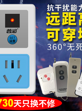 遥控开关220v家用水泵灯具智能远程遥控器电源大功率无线遥控插座