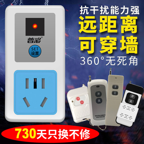 家用水泵远程电源大功率遥控开关