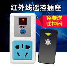 普彩红外线遥控开关220v电源智能家用灯具风扇电视机顶盒遥控插座