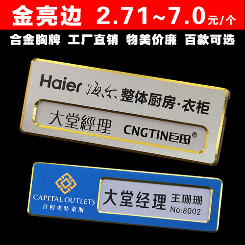 胸牌高端铝合金工作定制