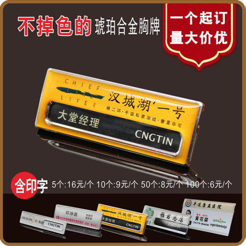 cngtin巨田正品可更换胸牌