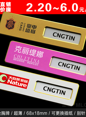 巨田胸牌定做工号牌可更换插纸工牌铝合金胸卡别针工作牌磁铁定制