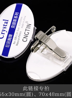 胸卡透明胸牌亚克力工牌巨田别针工号牌磁铁工作牌 插纸夹子胸牌