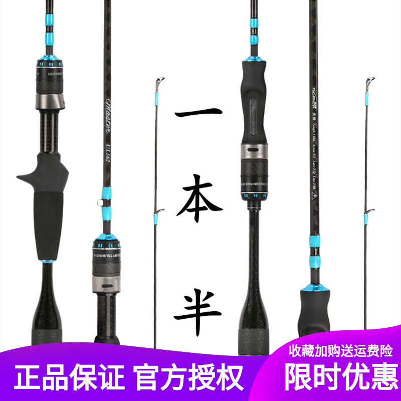 钓之屋一本半武神三代微物路亚竿