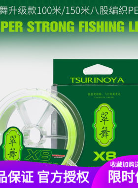 不胀号升级版翠舞PE线路亚专用线