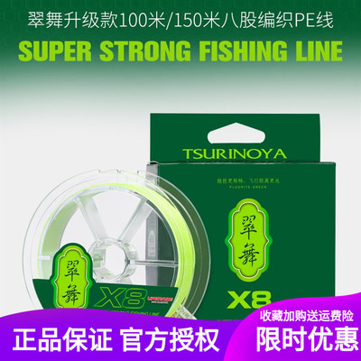 不胀号升级版翠舞PE线路亚专用线